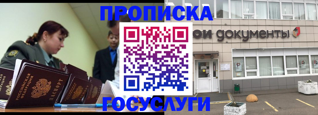 прописка регистрация в Кудрово