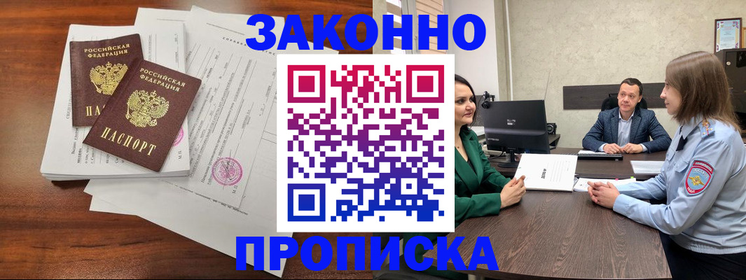 прописка регистрация в Кудрово